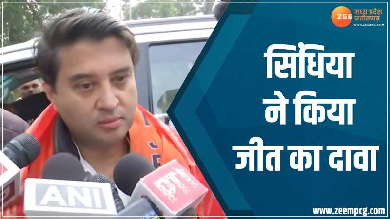 MP Chunav Result 2023: मतगणना के बीच सिंधिया का बयान, कहा- डबल इंजन सरकार पर लोगों का आशीर्वाद MP Chunav Result 2023: मतगणना के बीच सिंधिया का बयान, कहा- डबल इंजन सरकार पर लोगों का आशीर्वाद