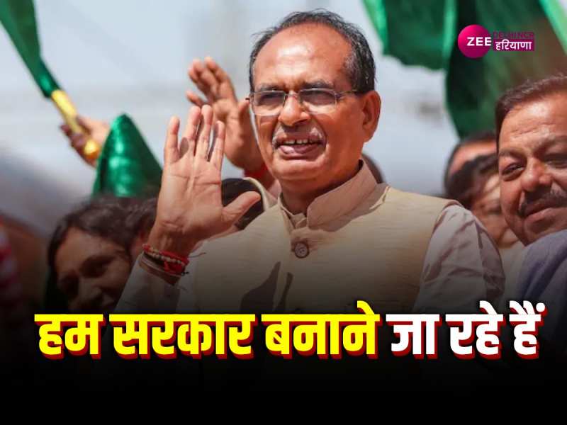 MP Election Result 2023: शिवराज सिंह चौहान ने रुझानों पर दिया बड़ा बयान MP Election Result 2023: शिवराज सिंह चौहान ने रुझानों पर दिया बड़ा बयान