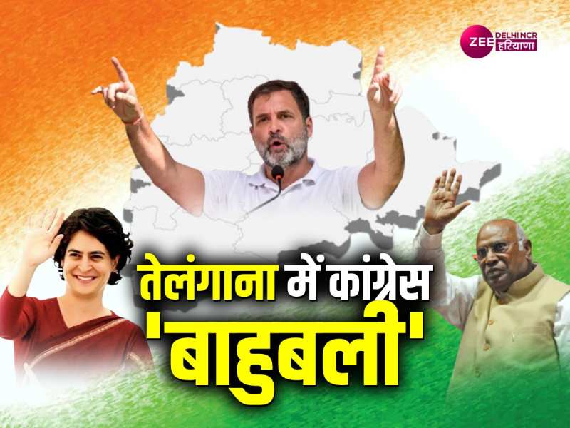 Election Result 2023: तेलंगाना में कांग्रेस ने किया विपक्ष का सूपड़ा साफ 