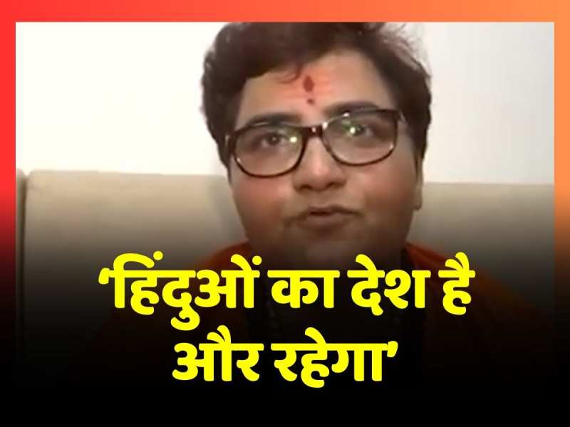BJP की जीत पर Sadhvi Pragya Thakur का बड़ा बयान, कहा- 'मध्य प्रदेश के मन में मोदी' BJP की जीत पर Sadhvi Pragya Thakur का बड़ा बयान, कहा- 'मध्य प्रदेश के मन में मोदी'