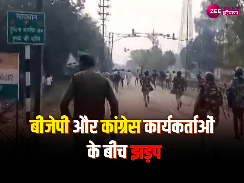 MP Election Result 2023: शाजापुर में बीजेपी और कांग्रेस कार्यकर्ताओं के बीच झड़प, पुलिस ने किया लाठीचार्ज MP Election Result 2023: शाजापुर में बीजेपी और कांग्रेस कार्यकर्ताओं के बीच झड़प, पुलिस ने किया लाठीचार्ज