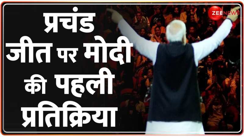 Assembly election Results Live: सभी राज्यों की जनता-जनार्दन को पीएम मोदी का नमन! | BJP Assembly election Results Live: सभी राज्यों की जनता-जनार्दन को पीएम मोदी का नमन! | BJP
