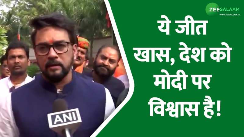 Rajasthan Election Result: केंद्रीय मंत्री अनुराग ठाकुर ने बीजेपी की जीत पर दिया बयान, कहा ये जीत खास, देश को मोदी पर विश्वास है! Rajasthan Election Result: केंद्रीय मंत्री अनुराग ठाकुर ने बीजेपी की जीत पर दिया बयान, कहा ये जीत खास, देश को मोदी पर विश्वास है!