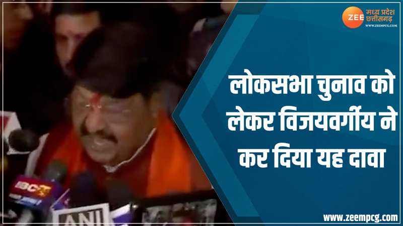 MP Chunav Result 2023: कैलाश विजयवर्गीय का बड़ा दावा, कहा- लोकसभा में हम 400 से अधिक सीट जीतेंगे... MP Chunav Result 2023: कैलाश विजयवर्गीय का बड़ा दावा, कहा- लोकसभा में हम 400 से अधिक सीट जीतेंगे...
