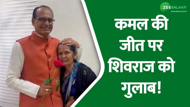 MP Election Results 2023: शिवराज को मिली बढ़त से भावुक हुई राधा बाई, लाल गुलाब देकर जाहिर किया खुशी का इजहार! MP Election Results 2023: शिवराज को मिली बढ़त से भावुक हुई राधा बाई, लाल गुलाब देकर जाहिर किया खुशी का इजहार!