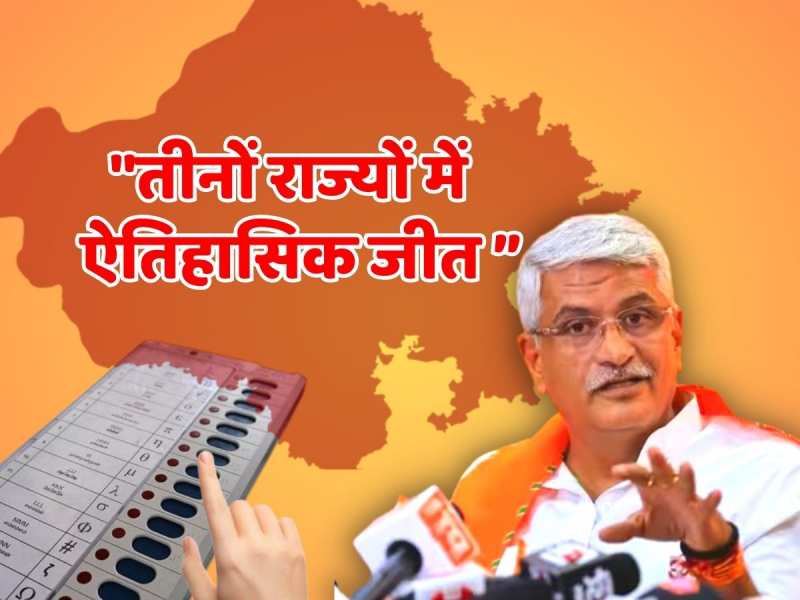 Rajasthan Election 2023: Rajasthan Election 2023: