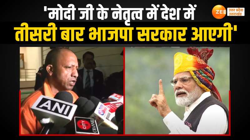 Election Result 2023: तीन राज्यों में भाजपा की जीत, पार्टी नेतृत्व को बधाई देते हुए सीएम योगी ने 2024 के लिए कर दी भविष्यवाणी Election Result 2023: तीन राज्यों में भाजपा की जीत, पार्टी नेतृत्व को बधाई देते हुए सीएम योगी ने 2024 के लिए कर दी भविष्यवाणी