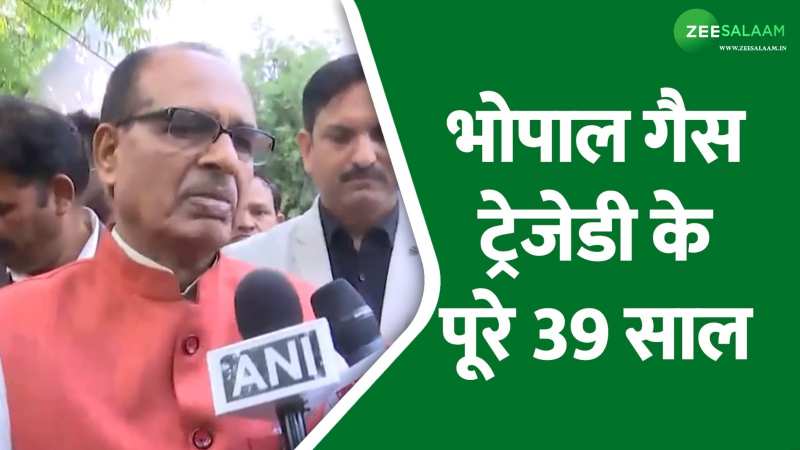 Bhopal Gas Tragedy के पूरे हुए 39 साल, जान गंवाने वाले लोगों को CM ने दी श्रद्धांजलि Bhopal Gas Tragedy के पूरे हुए 39 साल, जान गंवाने वाले लोगों को CM ने दी श्रद्धांजलि