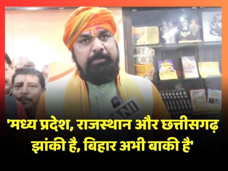 BJP की जीत से Samrat Choudhary गदगद, कहा-'मध्य प्रदेश, राजस्थान और छत्तीसगढ़ झांकी है, बिहार अभी बाकी है' BJP की जीत से Samrat Choudhary गदगद, कहा-'मध्य प्रदेश, राजस्थान और छत्तीसगढ़ झांकी है, बिहार अभी बाकी है'