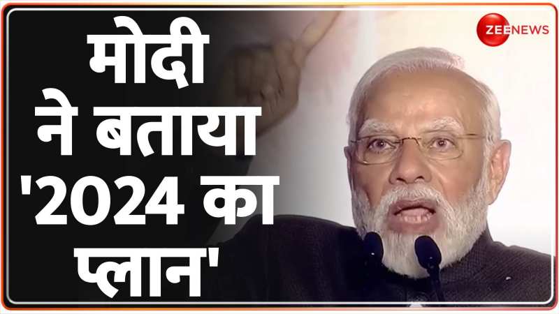 DNA: Assembly Election Results 2023: मोदी ने बताया '2024 का प्लान' DNA: Assembly Election Results 2023: मोदी ने बताया '2024 का प्लान'