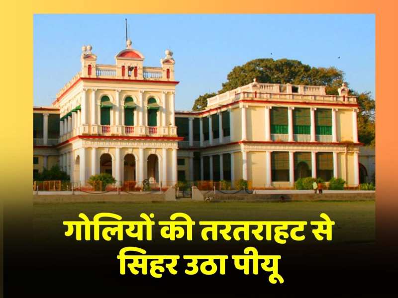 Patna University Clash: गोलियों की तड़तड़ाहट से सिहर उठा पीयू, देखें वीडियो Patna University Clash: गोलियों की तड़तड़ाहट से सिहर उठा पीयू, देखें वीडियो