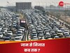 Noida-Greater Noida Expressway: एक्सप्रेस वे पर जाम के झाम से मिलेगी आजादी, तैयारी में जुटा नोएडा प्राधिकरण