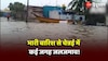 Cyclone Michaung: चक्रवात 'मिचौंग' का कहर, चेन्नई के कई इलाकों में भरा पानी