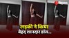 Viral Video: Madhuri Dixit के गाने पर लड़की ने किया बेहद शानदार डांस, वीडियो