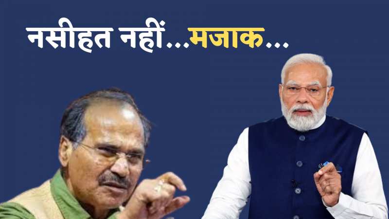 विपक्ष को नहीं हजम हुई पीएम की नसीहत, कांग्रेसी नेता ने दी मोदी को राजनीति के बाद ये काम करने की सलाह... विपक्ष को नहीं हजम हुई पीएम की नसीहत, कांग्रेसी नेता ने दी मोदी को राजनीति के बाद ये काम करने की सलाह...
