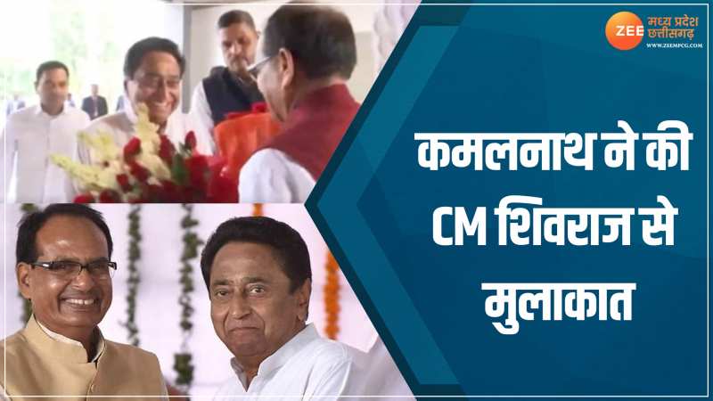Video: कमलनाथ ने CM शिवराज से उनके आवास पर की मुलाकात, दी शुभकामनाएं Video: कमलनाथ ने CM शिवराज से उनके आवास पर की मुलाकात, दी शुभकामनाएं