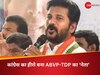 ABVP में मंझे, TPD से सीखे सियासी गुर, अब कांग्रेसी बनकर KCR को दी करारी मात...ये है रेवंत रेड्डी की कहानी