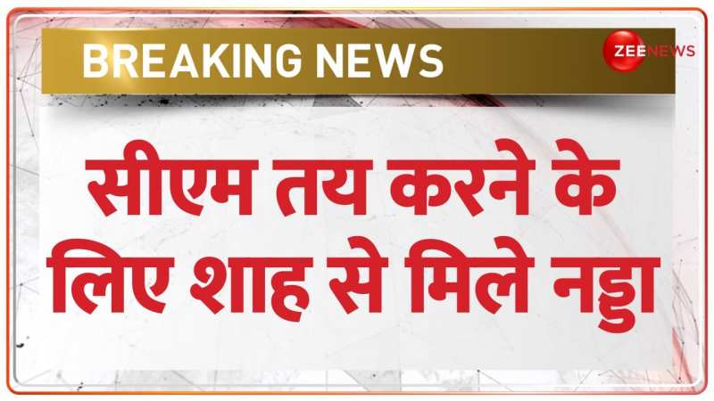 Assembly Elections Results 2023: बीजेपी अध्यक्ष जे पी नड्डा गृहमंत्री अमित शाह से मिलने पहुंचे Assembly Elections Results 2023: बीजेपी अध्यक्ष जे पी नड्डा गृहमंत्री अमित शाह से मिलने पहुंचे