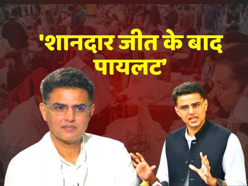 Tonk News: शानदार जीत के बाद सचिन पायलट ने कहा- पार्टी के लिए मजबूती से काम करूंगा Tonk News: शानदार जीत के बाद सचिन पायलट ने कहा- पार्टी के लिए मजबूती से काम करूंगा