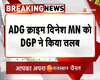 Sukhdev Singh Gogamedi हत्याकांड मामले में ADG Crime Dinesh MN को DGP ने किया तलब 