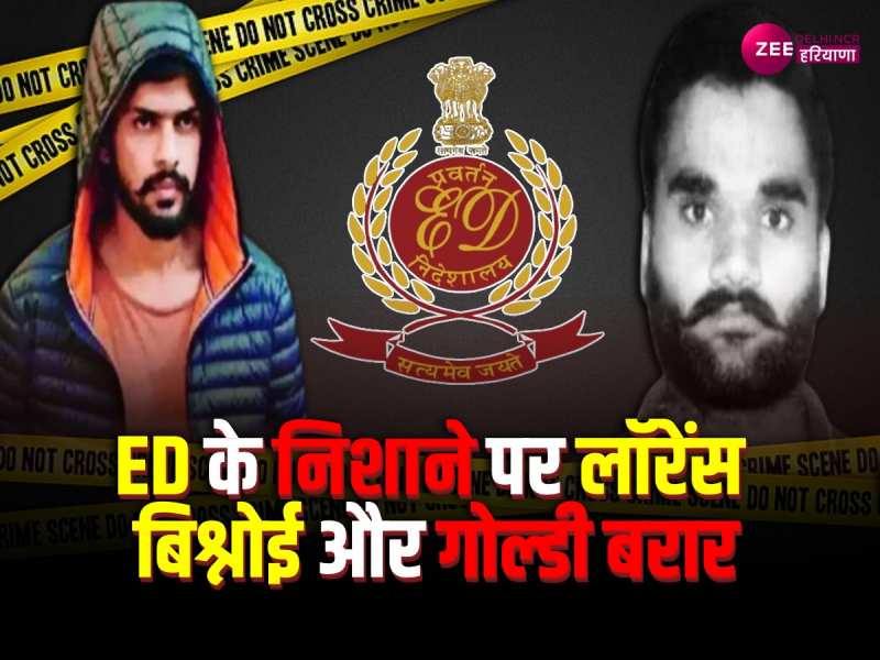 ED Raid: लॉरेंस बिश्नोई और गोल्डी बरार के गुर्गे जांच एजेंसी के निशाने पर, 13 जगह छापेमारी ED Raid: लॉरेंस बिश्नोई और गोल्डी बरार के गुर्गे जांच एजेंसी के निशाने पर, 13 जगह छापेमारी