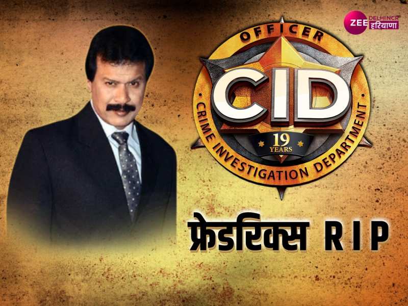 Dinesh Phadnis Passes Away: मुंबई में 'फडनिस' का निधन, CID शो पहचान बनाने वाले दिनेश फड़नीस नहीं रहे Dinesh Phadnis Passes Away: मुंबई में 'फडनिस' का निधन, CID शो पहचान बनाने वाले दिनेश फड़नीस नहीं रहे
