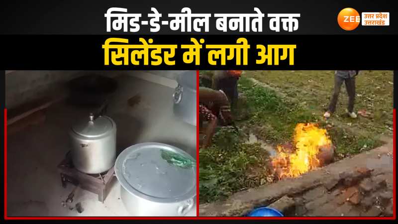 Kausambi: स्कूल में बन रहा था मिड-डे-मील, तभी सिलेंडर में लग गई आग, Video हुआ Viral Kausambi: स्कूल में बन रहा था मिड-डे-मील, तभी सिलेंडर में लग गई आग, Video हुआ Viral