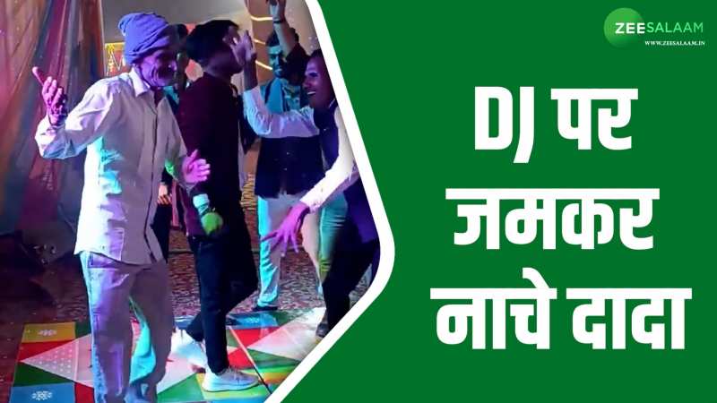 दादी के मना करने पर नहीं माने दादा, Bhojpuri गाने पर किया स्टेज तोड़ डांस दादी के मना करने पर नहीं माने दादा, Bhojpuri गाने पर किया स्टेज तोड़ डांस