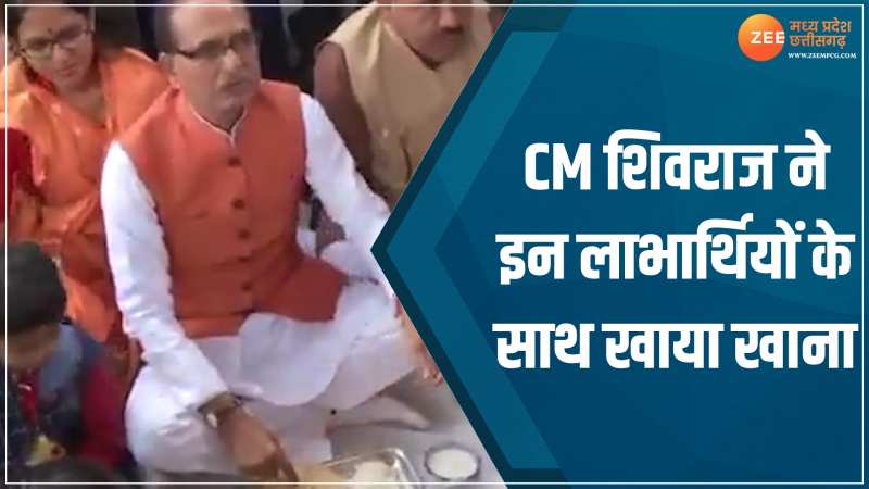 MP News: CM शिवराज ने 'लाडली बहना योजना' के लाभार्थियों के साथ किया भोजन, देखें वीडियो MP News: CM शिवराज ने 'लाडली बहना योजना' के लाभार्थियों के साथ किया भोजन, देखें वीडियो