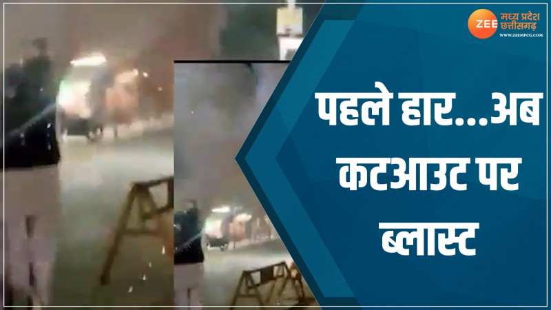 Watch Video: बम से उड़ाया नारायण त्रिपाठी का कटआउट, वीडियो किया वायरल