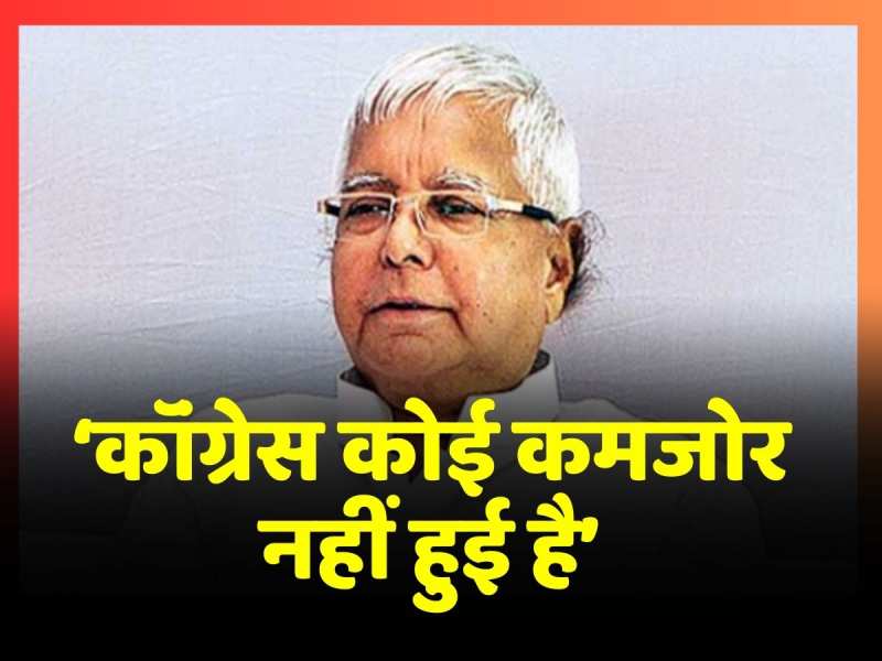 Buxar News: Lalu Yadav ने INDIA अलायंस पर जताया भरोसा, कहा-'17 तारीख को बैठक में सभी नेता रहेंगे मौजूद' Buxar News: Lalu Yadav ने INDIA अलायंस पर जताया भरोसा, कहा-'17 तारीख को बैठक में सभी नेता रहेंगे मौजूद'