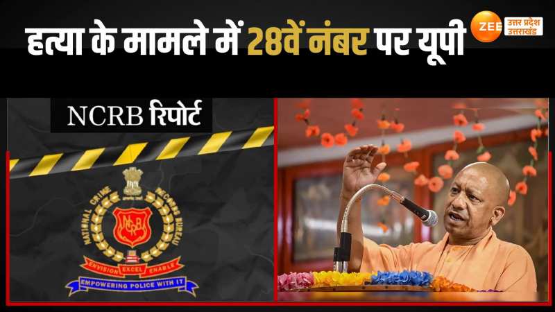 क्राइम के मामले में क्या है यूपी की स्थिति, जानिए क्या कहते हैं NCRB के आंकड़े क्राइम के मामले में क्या है यूपी की स्थिति, जानिए क्या कहते हैं NCRB के आंकड़े