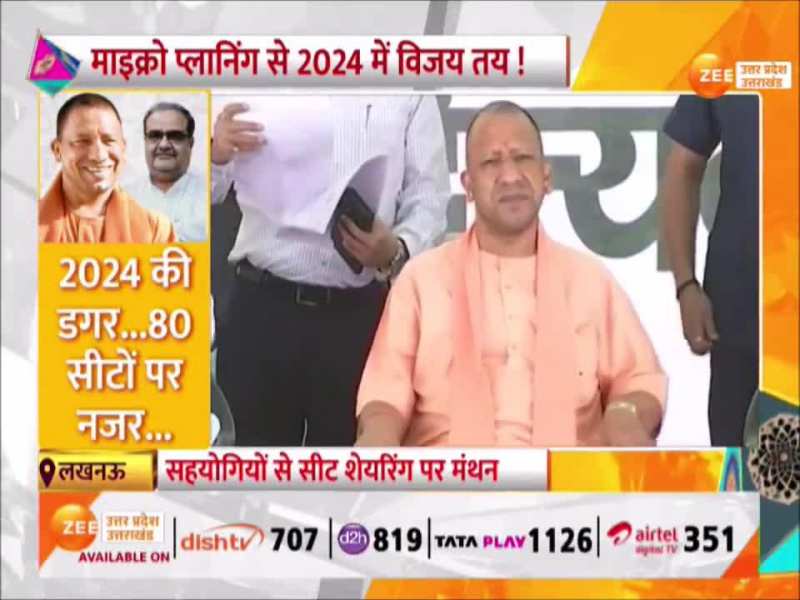 यूपी में मिशन 80 का फार्मूला तय, अपना दल निषाद पार्टी और सुभासपा के साथ दिल्ली में बीजेपी की बैठक यूपी में मिशन 80 का फार्मूला तय, अपना दल निषाद पार्टी और सुभासपा के साथ दिल्ली में बीजेपी की बैठक