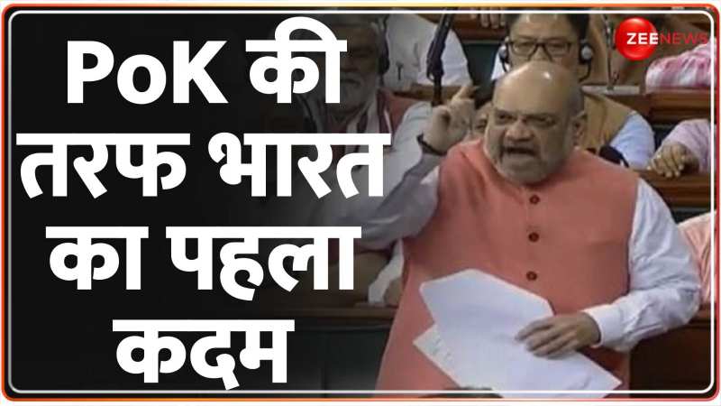 Deshhit: PoK पर अमित शाह का ऐलान Deshhit: PoK पर अमित शाह का ऐलान