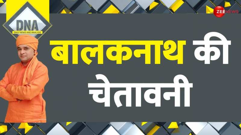 DNA: Nonveg की दुकान 'विधायक बाबा' का 'हठयोग' DNA: Nonveg की दुकान 'विधायक बाबा' का 'हठयोग'