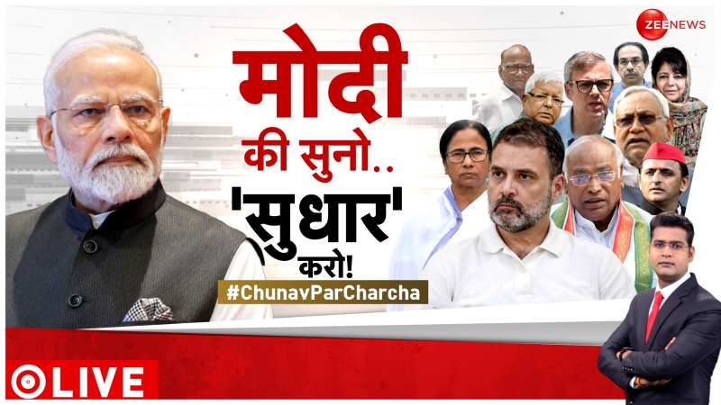 India Alliance Meeting: EVM पर कितना विलाप? India Alliance Meeting: EVM पर कितना विलाप?