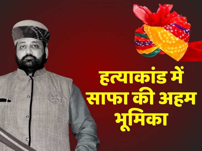 Sukhdev Singh Gogamedi Murder: जोधपुर साफे के बहाने से हत्यारों ने ली घर में एंट्री फिर सुखदेव सिंह गोगामेड़ी पर बरसाई गोलियां Sukhdev Singh Gogamedi Murder: जोधपुर साफे के बहाने से हत्यारों ने ली घर में एंट्री फिर सुखदेव सिंह गोगामेड़ी पर बरसाई गोलियां