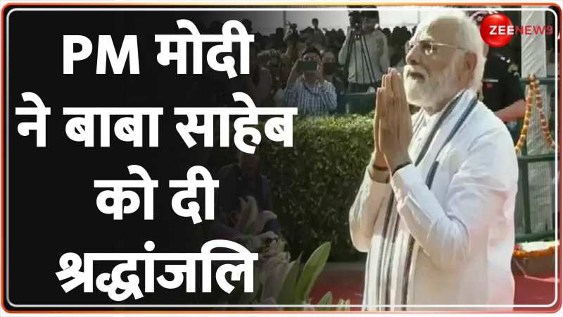 PM Modi News: भीमराव आंबेडकर को देश का नमन, राष्ट्रपति और उपराष्ट्रपति ने दी श्रद्धांजलि PM Modi News: भीमराव आंबेडकर को देश का नमन, राष्ट्रपति और उपराष्ट्रपति ने दी श्रद्धांजलि