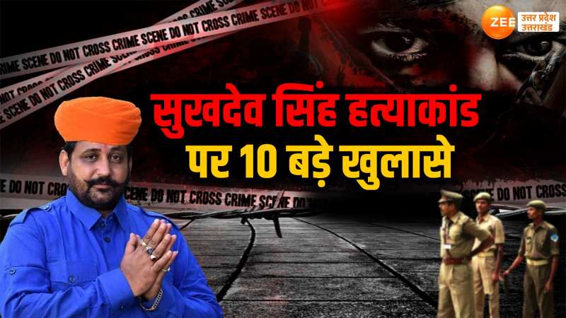 करणी सेना के अध्यक्ष सुखदेव सिंह के हत्यारों का क्या है लॉरेंस बिश्नोई गैंग से कनेक्शन, जानें अब तक के 10 बड़े खुलासे करणी सेना के अध्यक्ष सुखदेव सिंह के हत्यारों का क्या है लॉरेंस बिश्नोई गैंग से कनेक्शन, जानें अब तक के 10 बड़े खुलासे