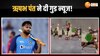 Rishabh Pant Video: जबरदस्त वापसी की तैयारी में ऋषभ पंत, Gym में बहाया पसीना