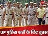 UP Police Constable: यूपी पुलिस कांस्टेबल की कर रहे हैं तैयारी, आपके बहुत काम की हैं ये किताब