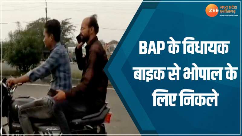 BAP के विधायक बाइक से भोपाल के लिए निकले! बोले- आर्थिक स्थिति ठीक नहीं...