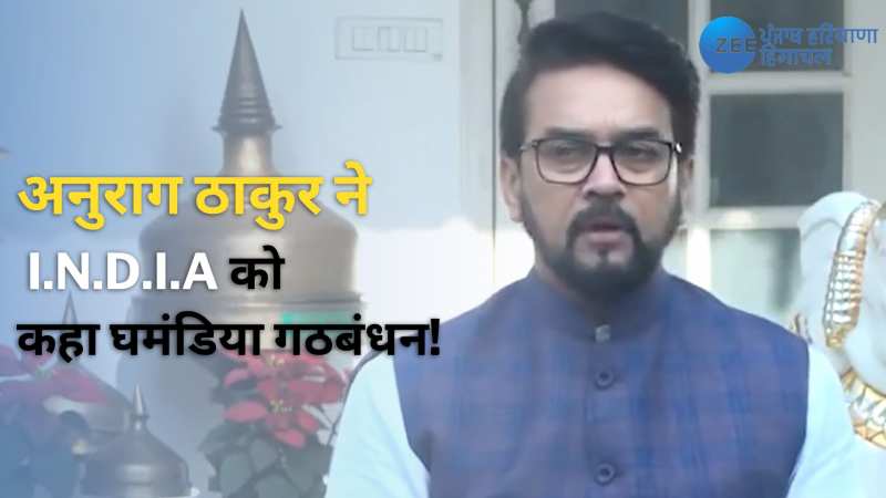 Anurag Thakur ने कांग्रेस पार्टी से पूछे कई सवाल, लगाया ये आरोप! Anurag Thakur ने कांग्रेस पार्टी से पूछे कई सवाल, लगाया ये आरोप!