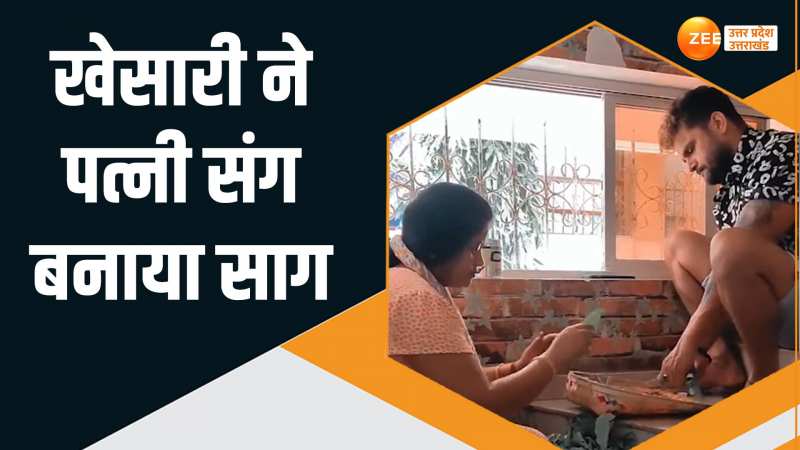 सर्दी शुरू होते ही खेसारी लाल यादव ने पत्नी संग की ऐसे तैयारी, वीडियो आया सामने सर्दी शुरू होते ही खेसारी लाल यादव ने पत्नी संग की ऐसे तैयारी, वीडियो आया सामने