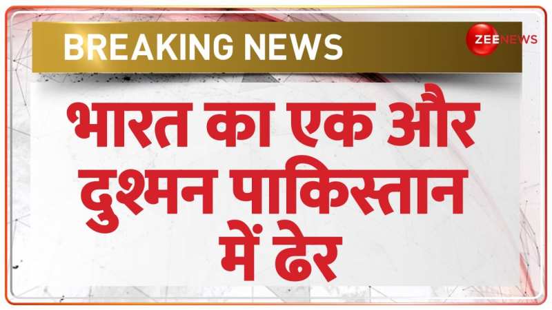 Pakistan Breaking: लश्कर आतंकी हंजला की पाकिस्तान में हत्या | Terrorist Pakistan Breaking: लश्कर आतंकी हंजला की पाकिस्तान में हत्या | Terrorist