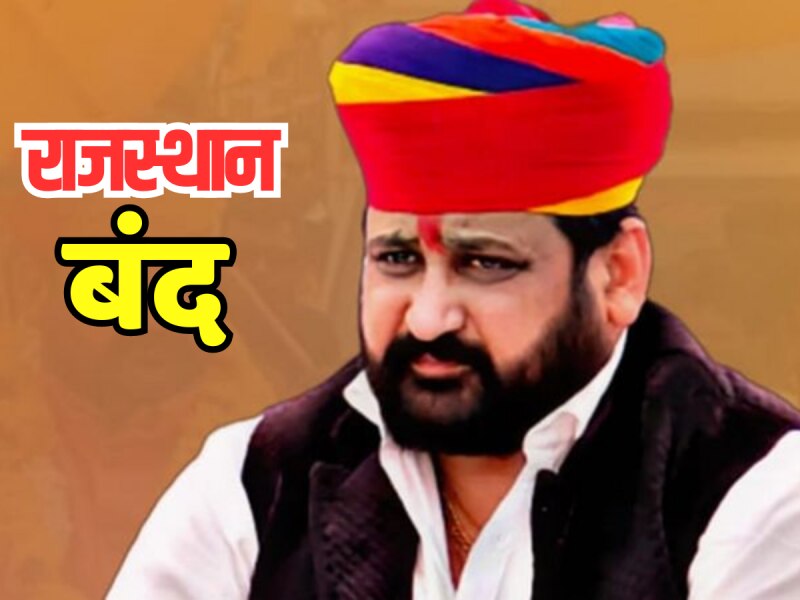 Sukhdev Singh Gogamedi Murder: सुखदेव सिंह गोगामेड़ी के हत्या के बाद राजस्थान बंद, प्रदेश के कई हिस्सों में विरोध प्रदर्शन जारी Sukhdev Singh Gogamedi Murder: सुखदेव सिंह गोगामेड़ी के हत्या के बाद राजस्थान बंद, प्रदेश के कई हिस्सों में विरोध प्रदर्शन जारी