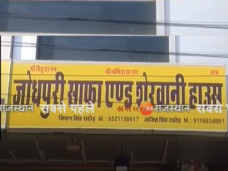 Sukhdev Singh Gogamedi Murder: इस दुकान से गोगामेड़ी के हत्यारों ने लिया था साफा, इन लोगों पर पुलिस ने कसा शिकंजा Sukhdev Singh Gogamedi Murder: इस दुकान से गोगामेड़ी के हत्यारों ने लिया था साफा, इन लोगों पर पुलिस ने कसा शिकंजा