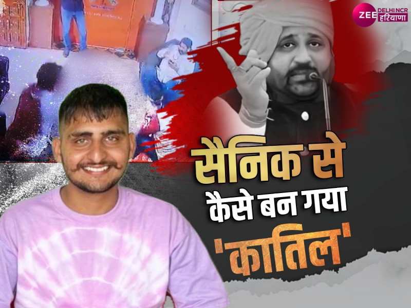 सुखदेव गोगामेड़ी हत्याकांड के बाद नजर आया एक महीने से लापता हरियाणा का ये फौजी, आरोपी के पिता का बड़ा खुलासा सुखदेव गोगामेड़ी हत्याकांड के बाद नजर आया एक महीने से लापता हरियाणा का ये फौजी, आरोपी के पिता का बड़ा खुलासा