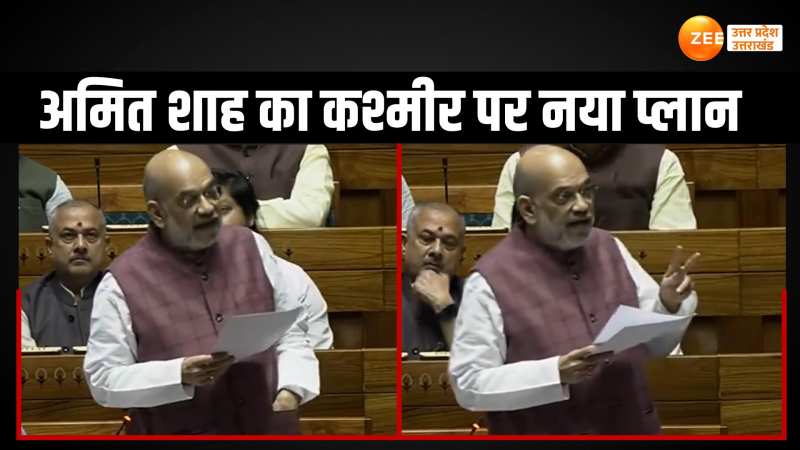 370 के बाद कश्मीर पर मोदी सरकार का एक और बड़ा फैसला, जम्मू-कश्मीर आरक्षण (संशोधन) विधेयक पर लोकसभा में बोले अमित शाह 370 के बाद कश्मीर पर मोदी सरकार का एक और बड़ा फैसला, जम्मू-कश्मीर आरक्षण (संशोधन) विधेयक पर लोकसभा में बोले अमित शाह