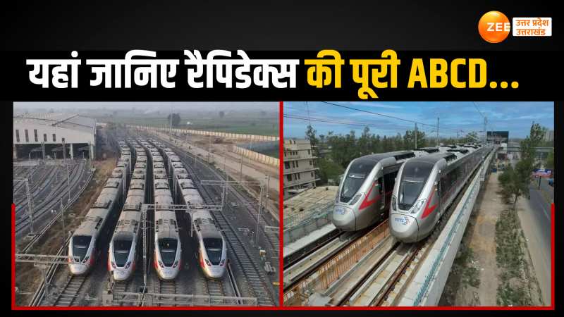 Rapidex: 6 कोच और 12 स्टेशन, हर 9 मिनट पर निकलेगी रैपिडेक्स ट्रेन, यहां जानिए रैपिड रेल की पूरी जानकारी Rapidex: 6 कोच और 12 स्टेशन, हर 9 मिनट पर निकलेगी रैपिडेक्स ट्रेन, यहां जानिए रैपिड रेल की पूरी जानकारी